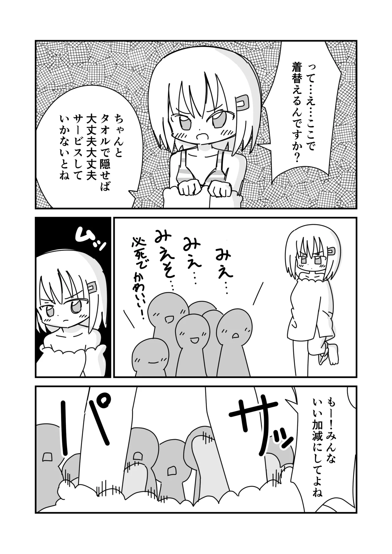 Koukai Satsueikai de Porori page 5 full