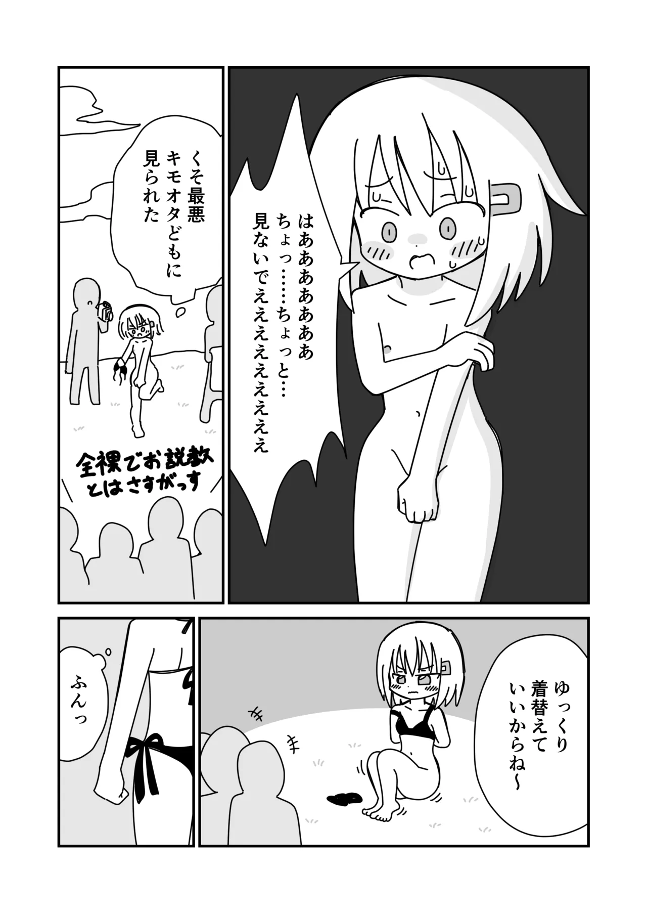 Koukai Satsueikai de Porori page 7 full