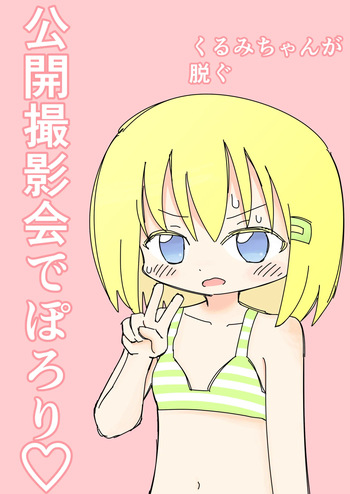 [Popeo (Marurou)] Koukai Satsueikai de Porori cover