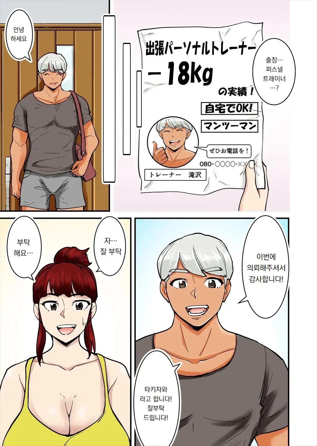 마마는 DQN에 윤간당한다｜Mama wa DQN ni Mawasareru page 3 full