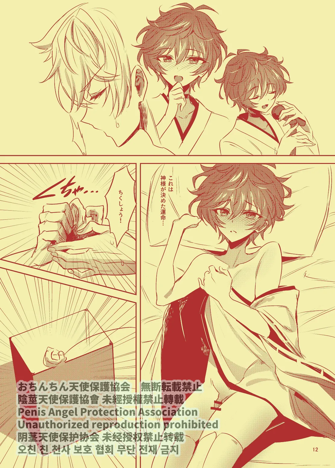 Nanahoshi no Miko page 11 full