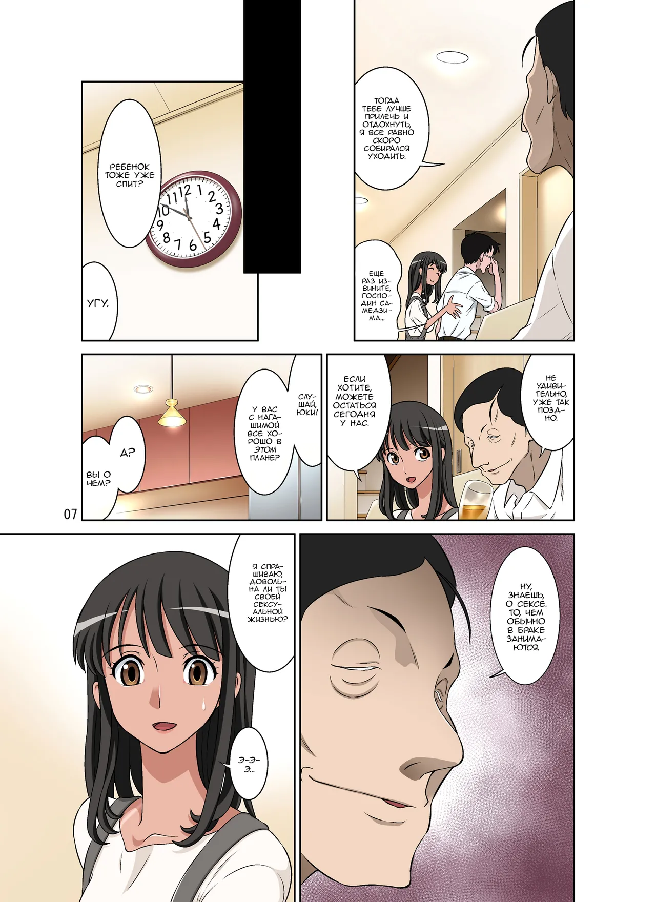 Samejima Shachou wa Keisanpu ga Osuki page 7 full