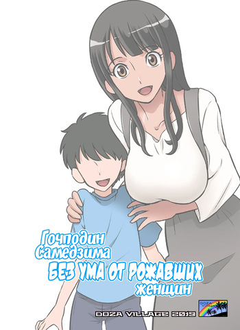 [DOZA Village (Dozamura)] Samejima Shachou wa Keisanpu ga Osuki [Russian] [sunfish] [Digital] cover