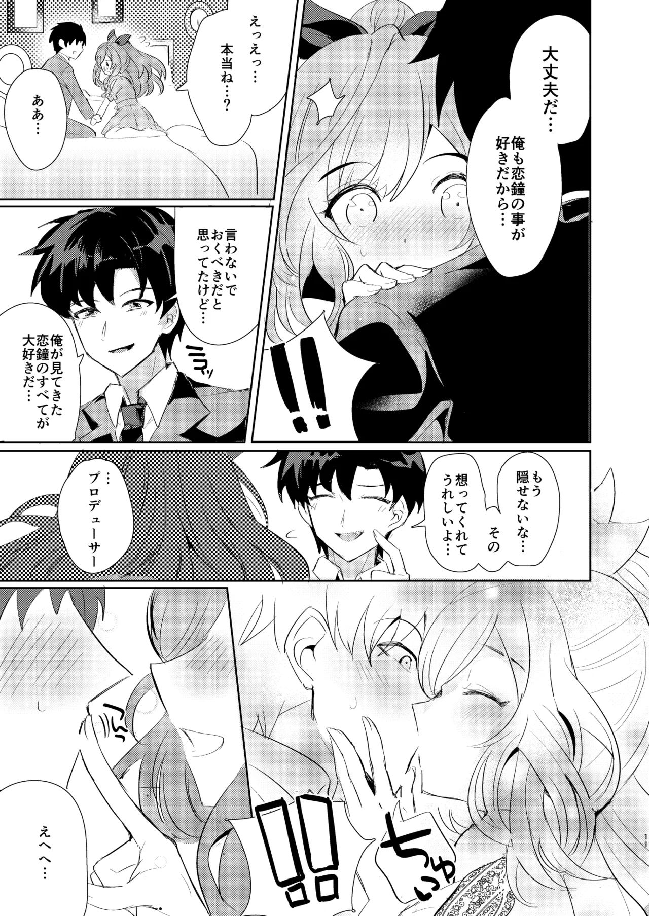 Anata ni Koi Kogane page 10 full