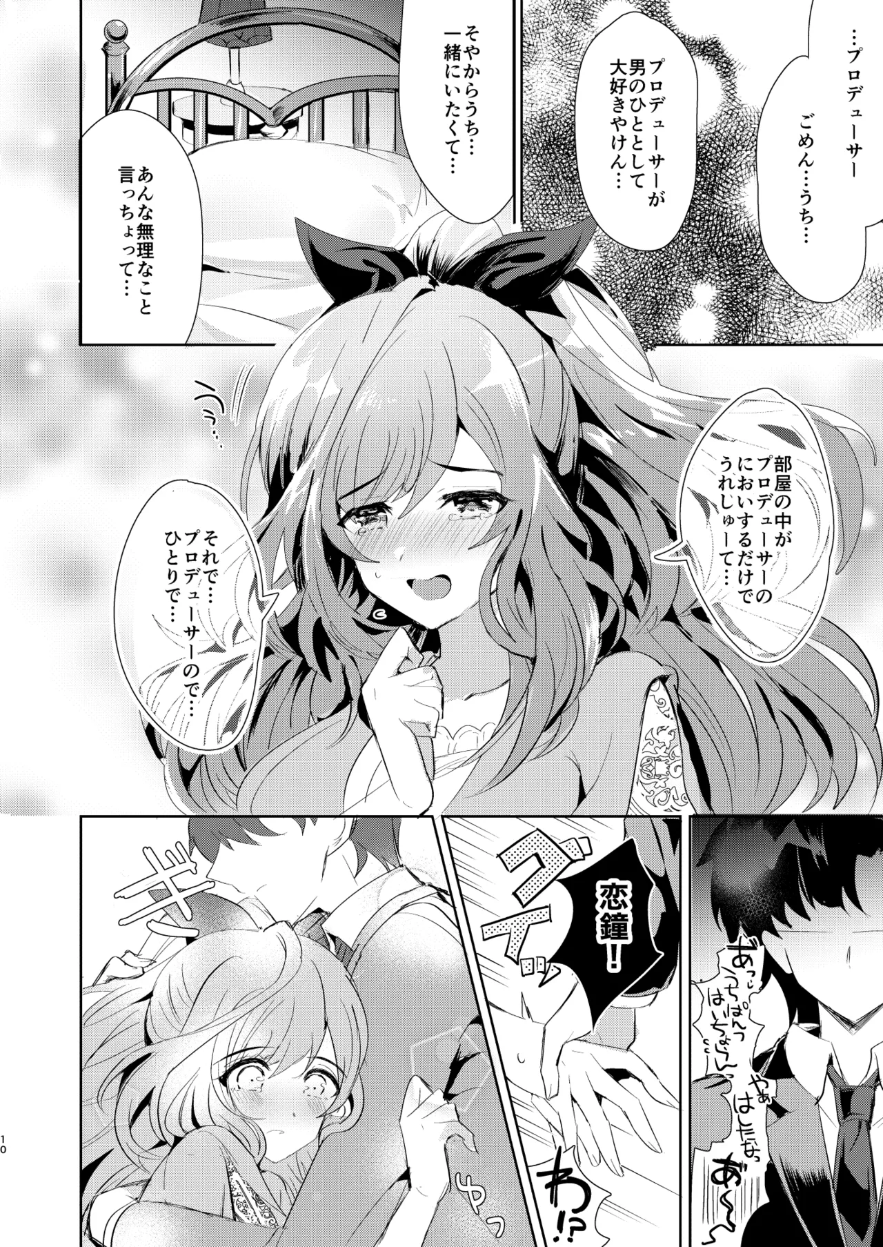 Anata ni Koi Kogane page 9 full