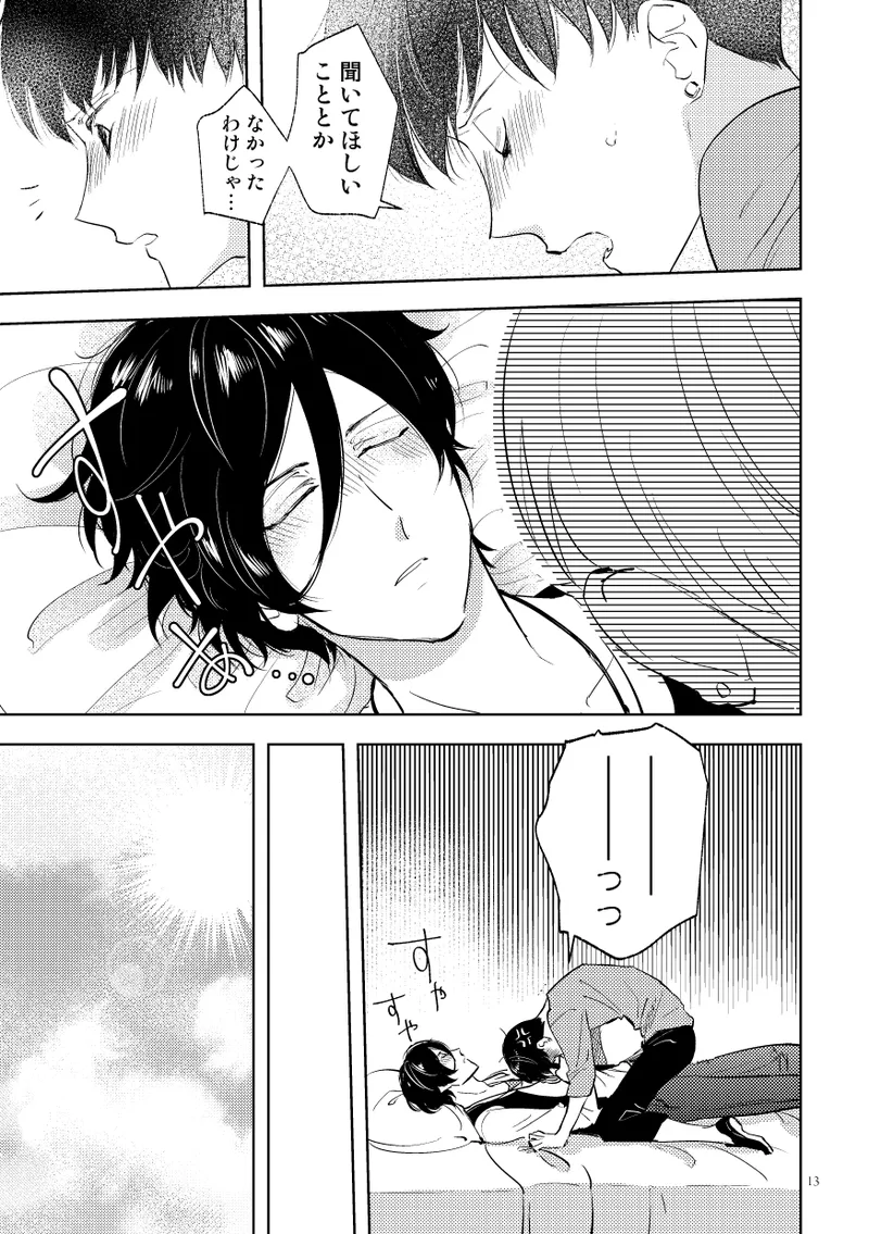 シークレット・キャンプ page 11 full