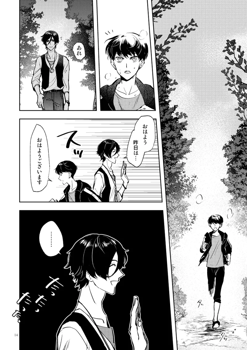 シークレット・キャンプ page 12 full