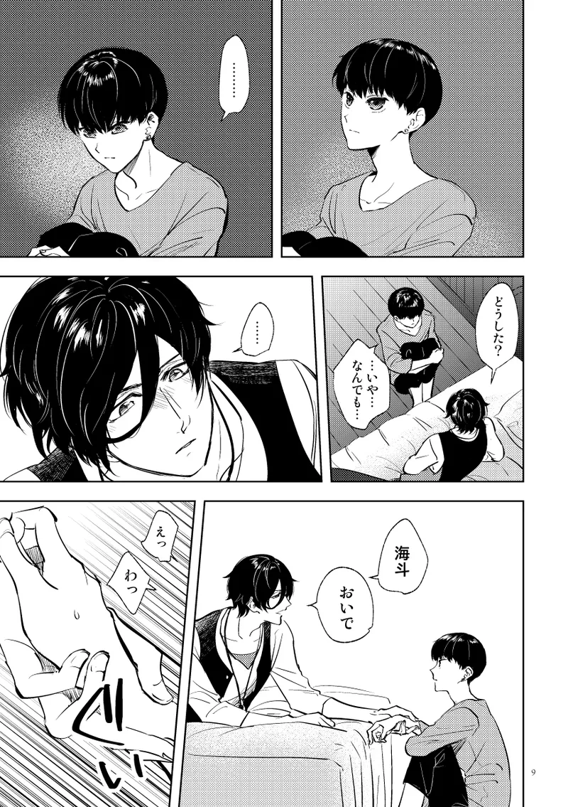 シークレット・キャンプ page 7 full