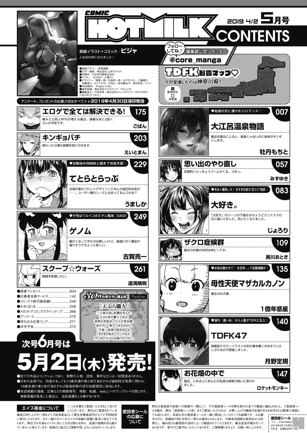 Nagesen Kousai Chapters 1-4 + Extra page 4 full