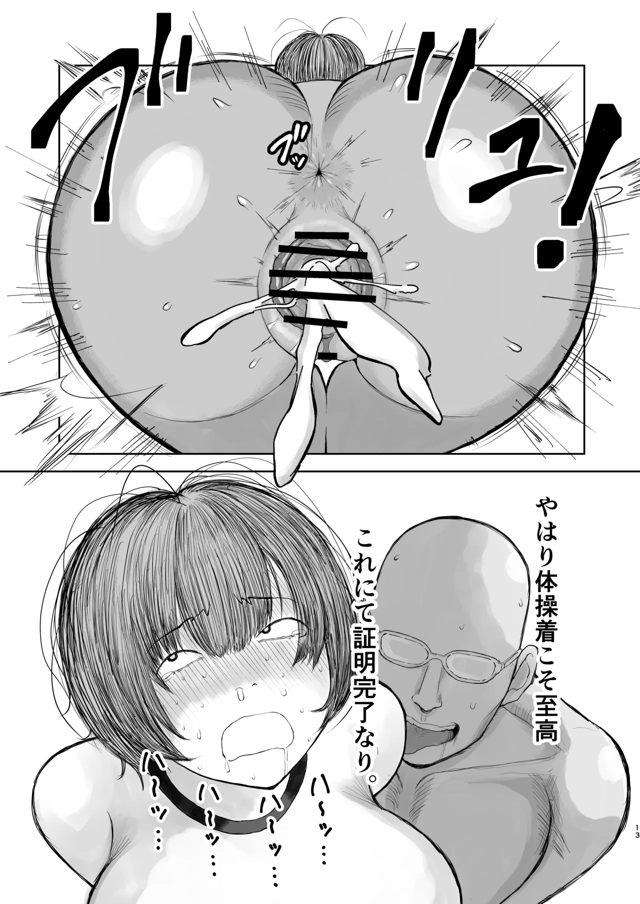 モブ顔オナペット紙魚川ちゃん。 page 12 full