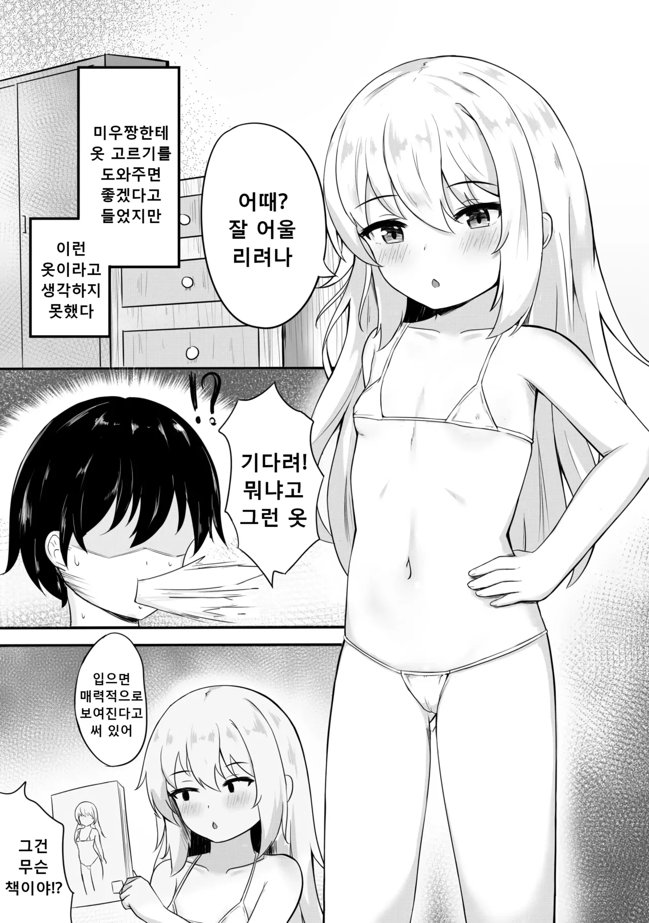 Mondai no Aru Ofuku page 3 full