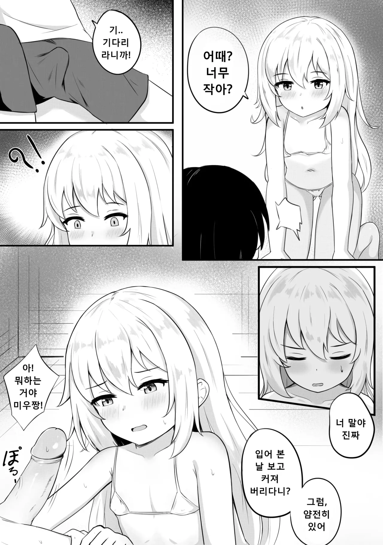 Mondai no Aru Ofuku page 4 full