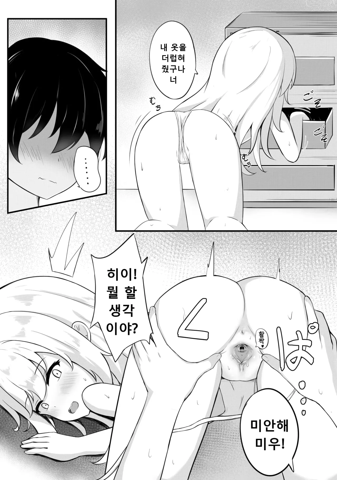 Mondai no Aru Ofuku page 7 full