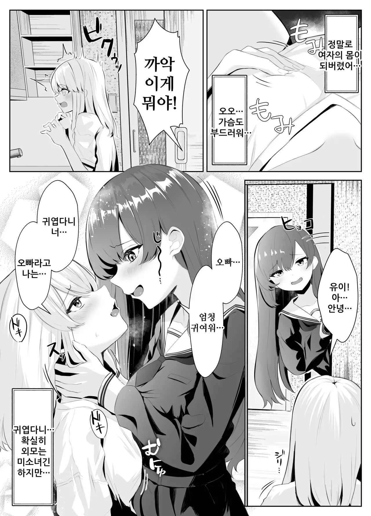 TS Onii-chan ga Futanari Imouto ni Mesuochi Saserareru Hanashi | TS오빠가 후타나리 여동생에게 여자를 빼앗기는 이야기 page 12 full