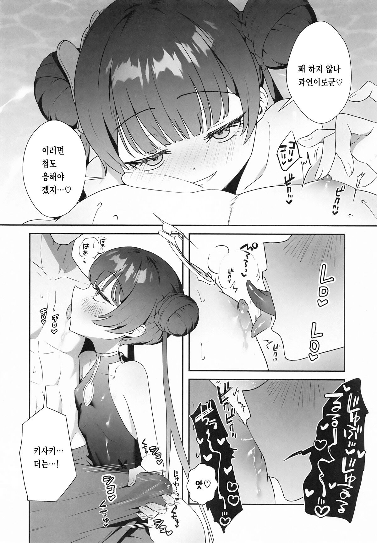 Monshu-sama wa Atsuin desu! ~Otona no Dosukebe Taisou Hen~ page 11 full