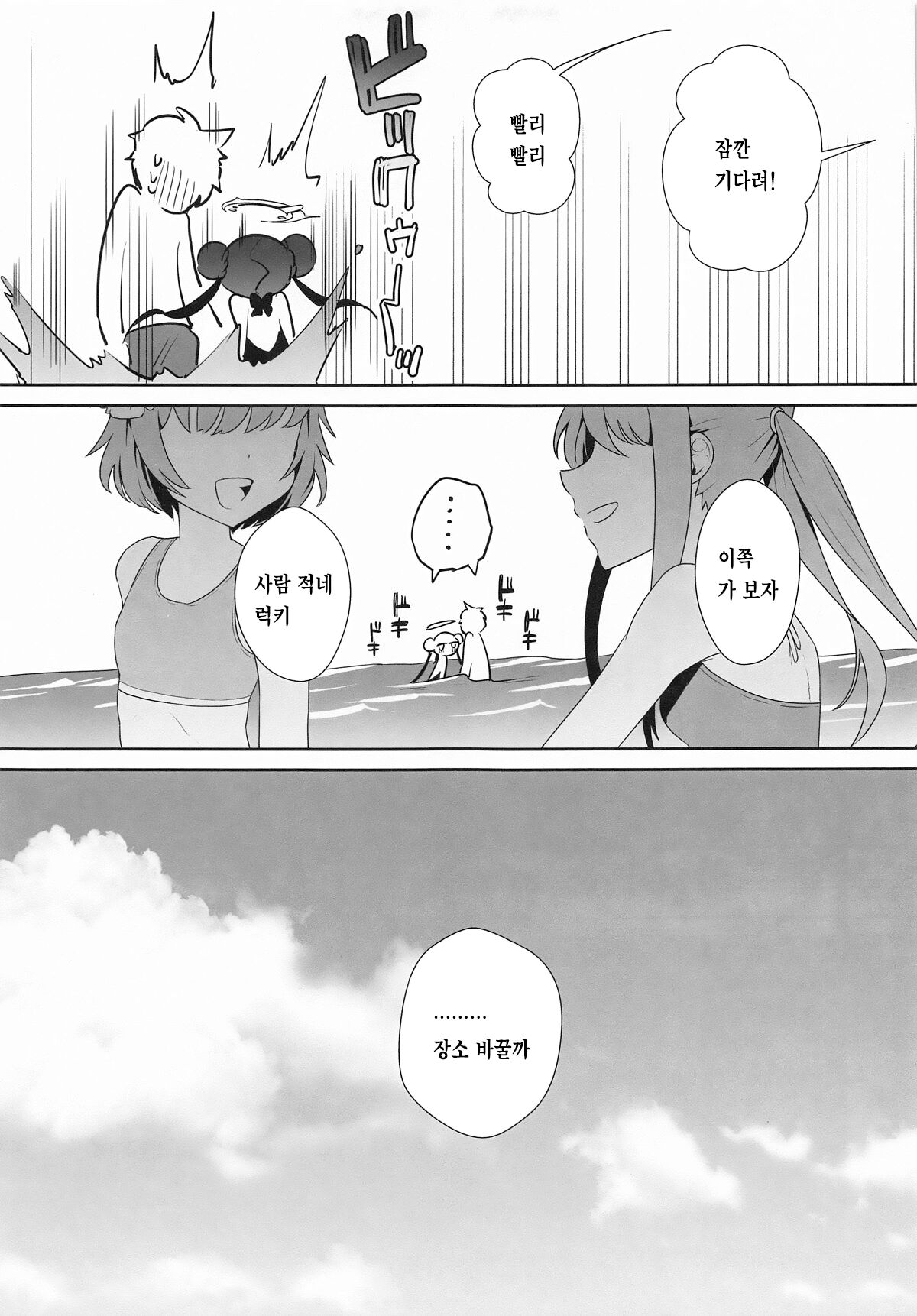 Monshu-sama wa Atsuin desu! ~Otona no Dosukebe Taisou Hen~ page 12 full