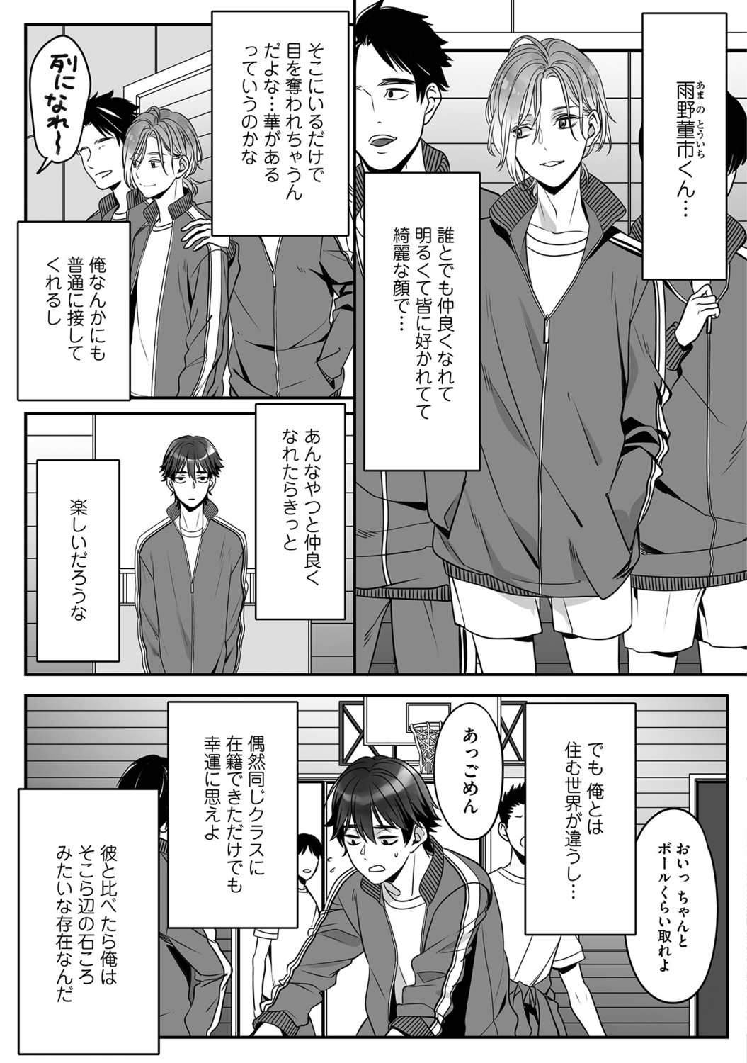Futsuu no Tomotachi page 11 full