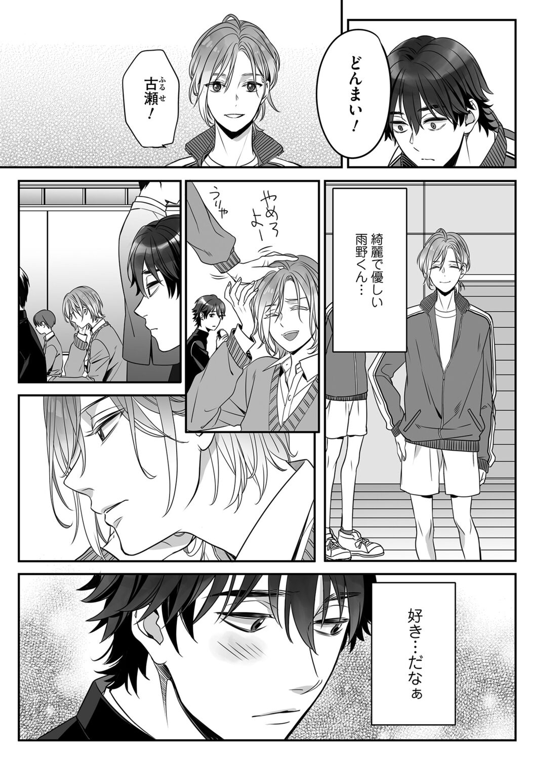Futsuu no Tomotachi page 12 full