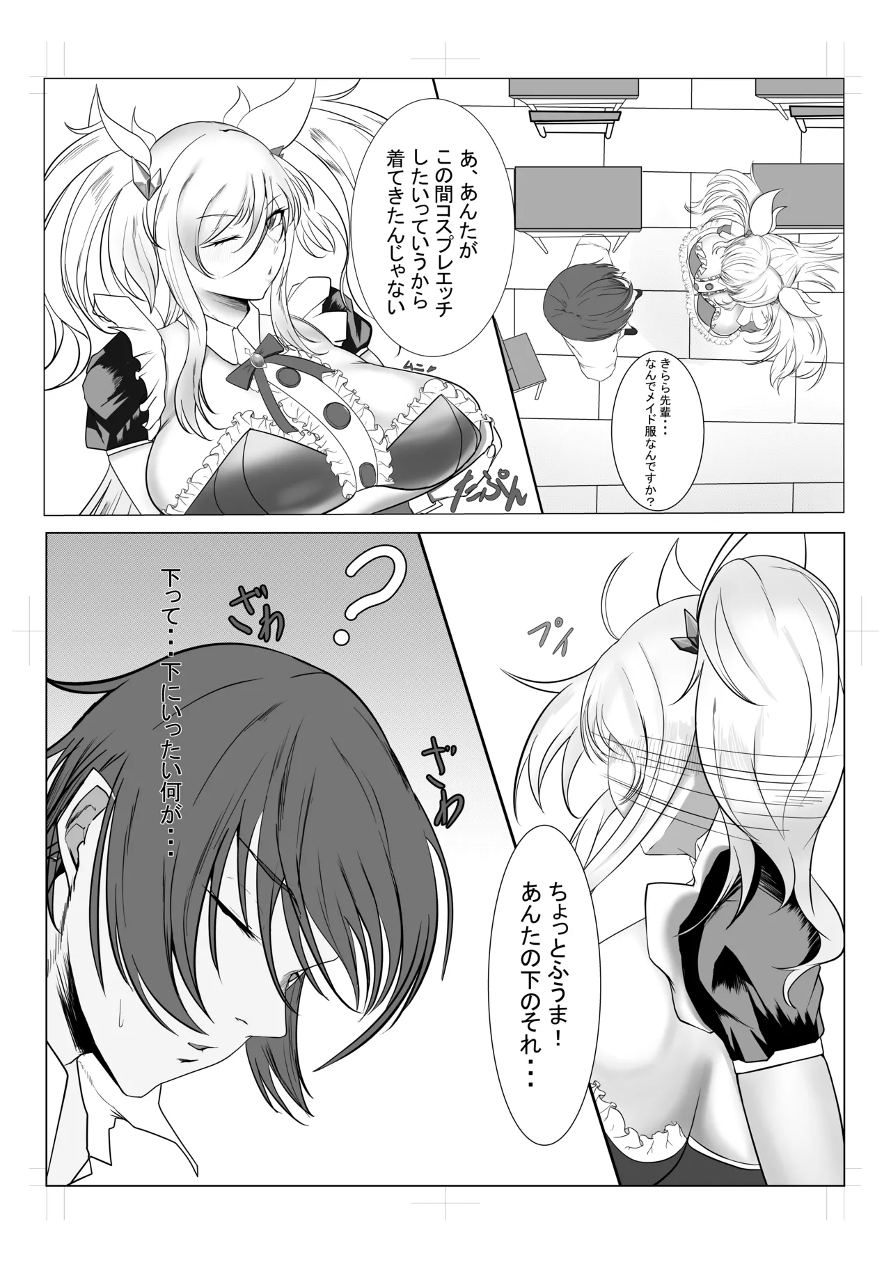 メイド服着たきらら先輩のはなし page 2 full