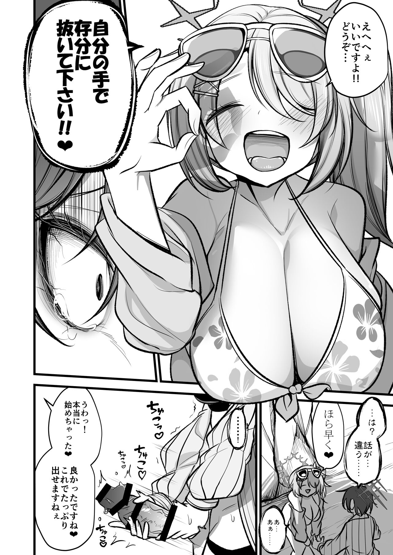 ドSヒヨリVSふたちんミサキちゃん page 11 full