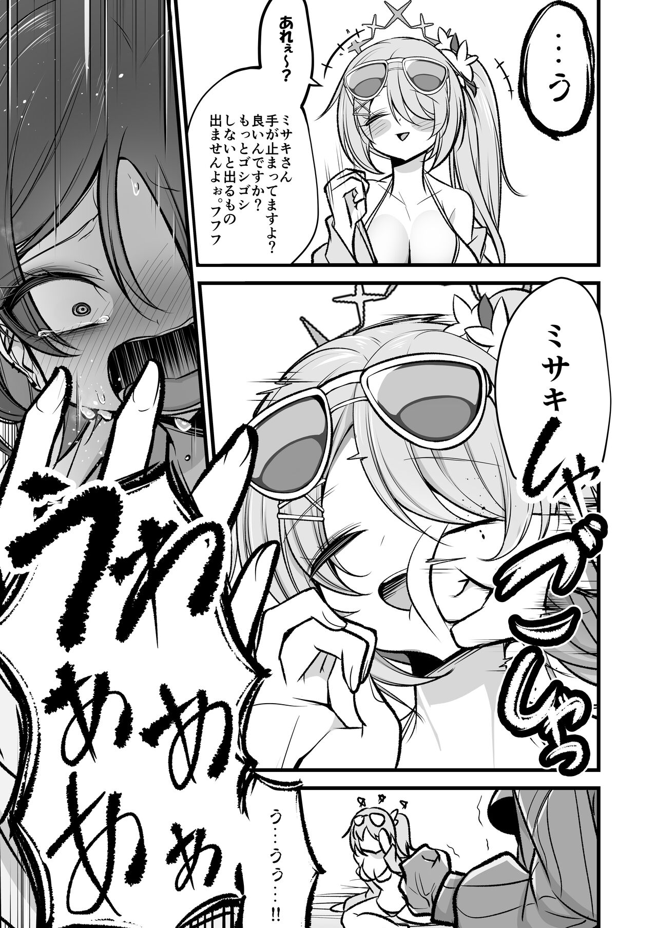 ドSヒヨリVSふたちんミサキちゃん page 12 full