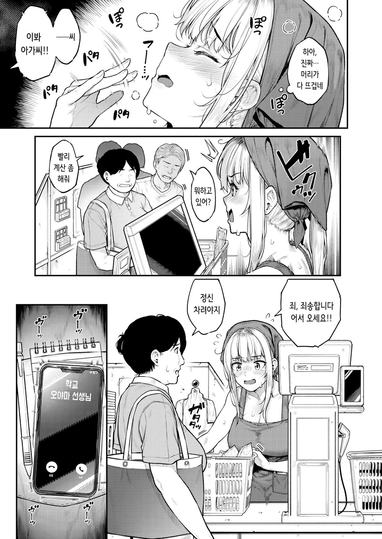 Single Mother datte Amaetai - I'm a Mother I'm a Lover | 싱글맘이라도 응석부리고 싶어 page 4 full