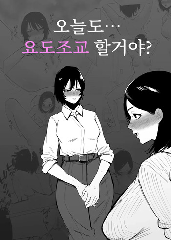 [Hachihachihachi] Kyou mo... Nyoudou Choukyou Suru no? cover