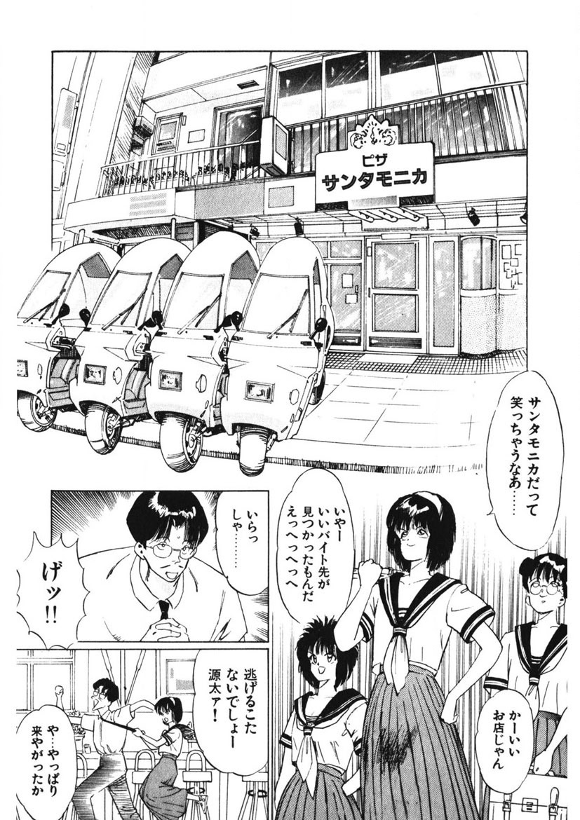 Otome no Onegai Vol. 1 page 11 full