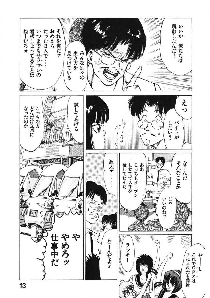 Otome no Onegai Vol. 1 page 12 full