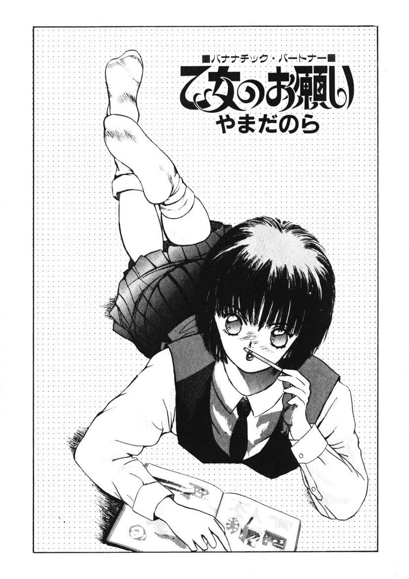 Otome no Onegai Vol. 1 page 2 full