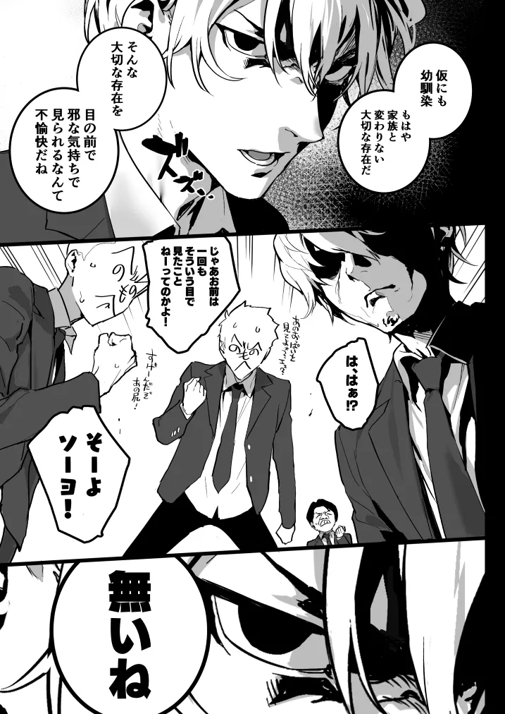 Watashi ni Dashinasai. page 10 full