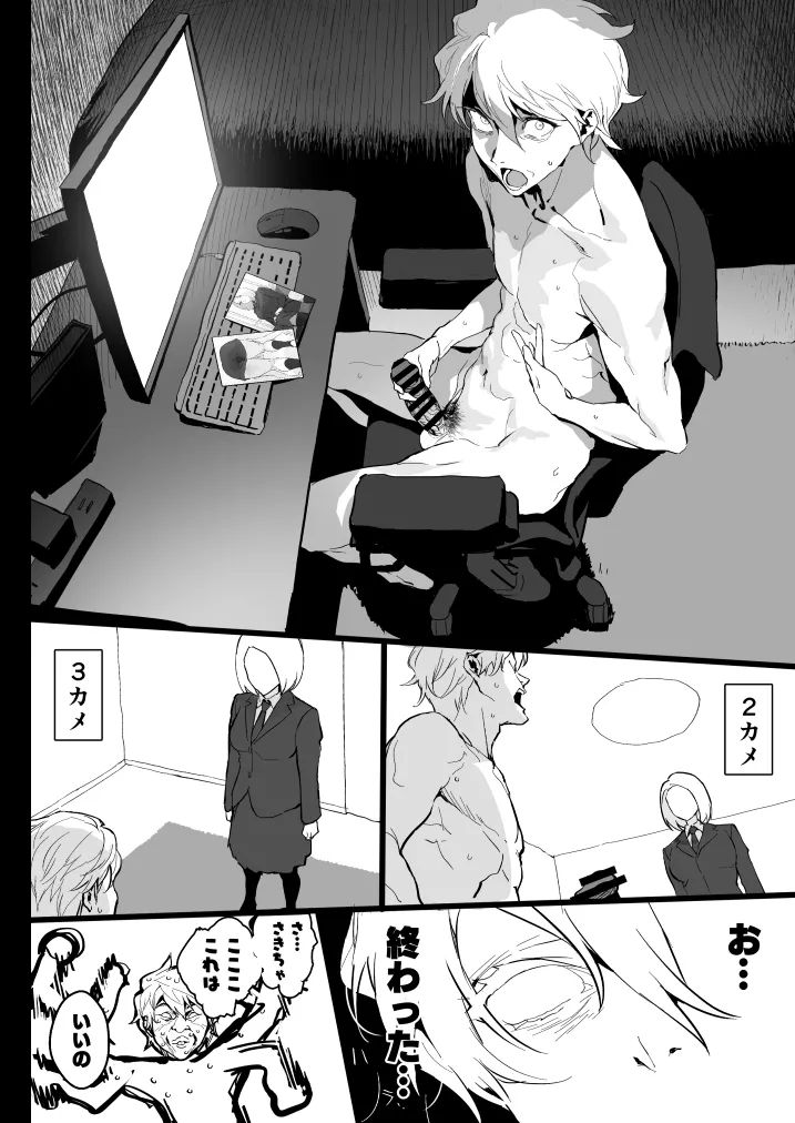 Watashi ni Dashinasai. page 11 full