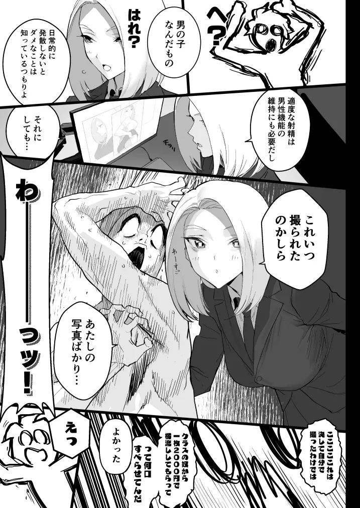 Watashi ni Dashinasai. page 12 full