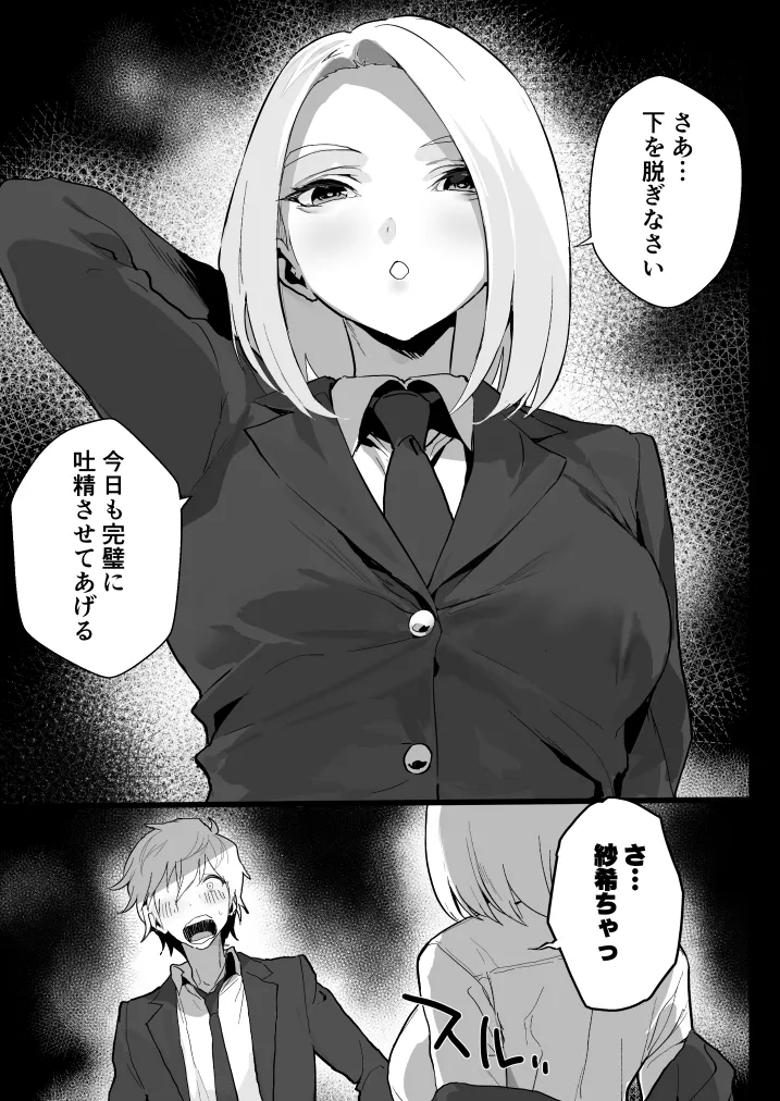 Watashi ni Dashinasai. page 2 full