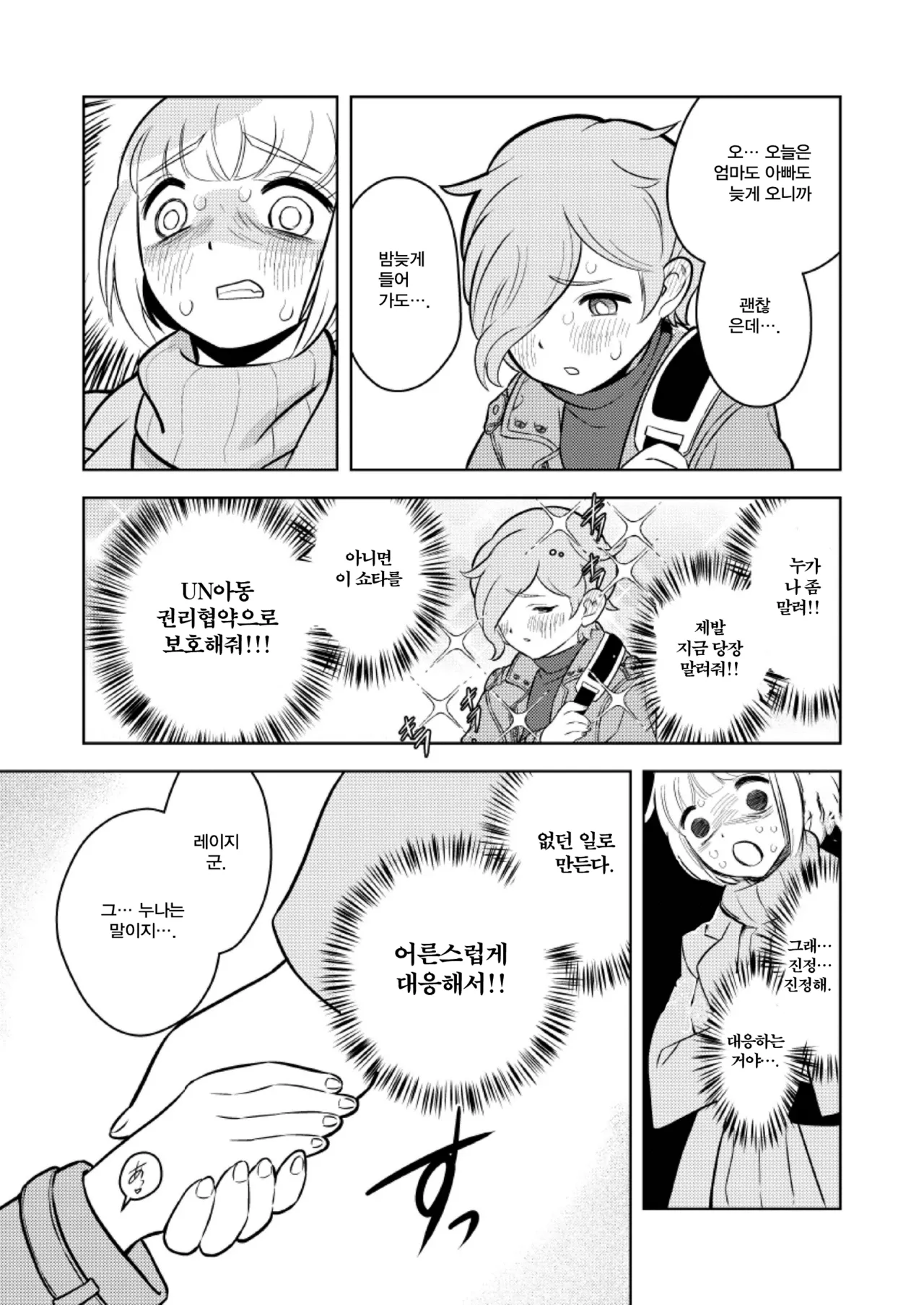 Sh_tagui Daisuki! Mochizuki-san | 쇼타 너무 좋아! 모치즈키 양 page 11 full
