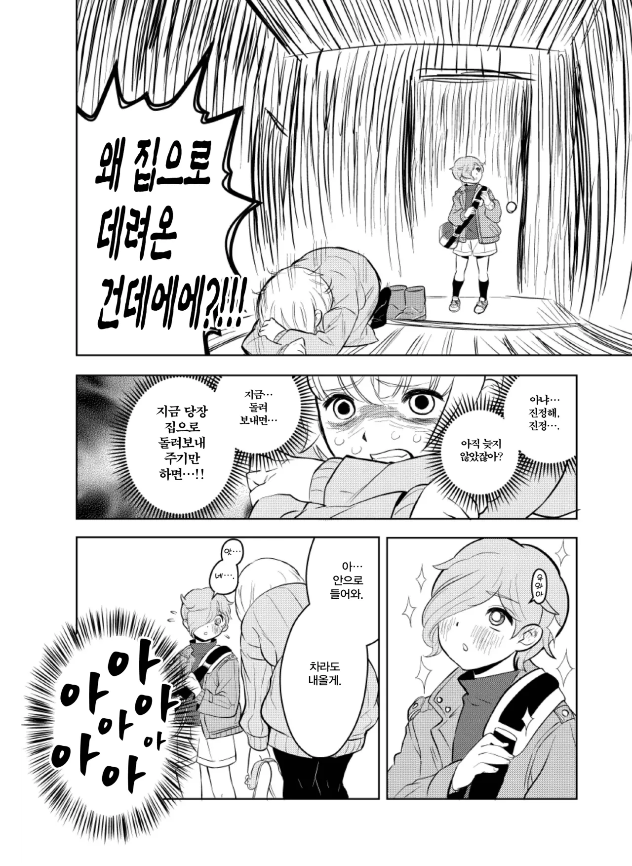 Sh_tagui Daisuki! Mochizuki-san | 쇼타 너무 좋아! 모치즈키 양 page 12 full