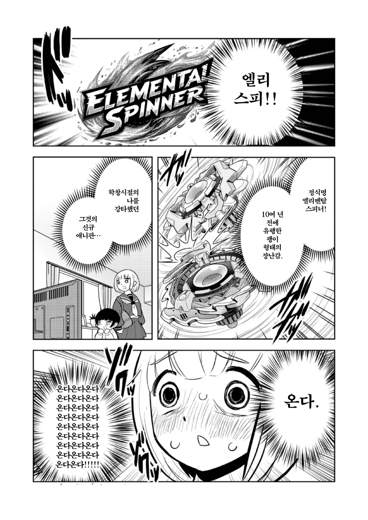 Sh_tagui Daisuki! Mochizuki-san | 쇼타 너무 좋아! 모치즈키 양 page 4 full