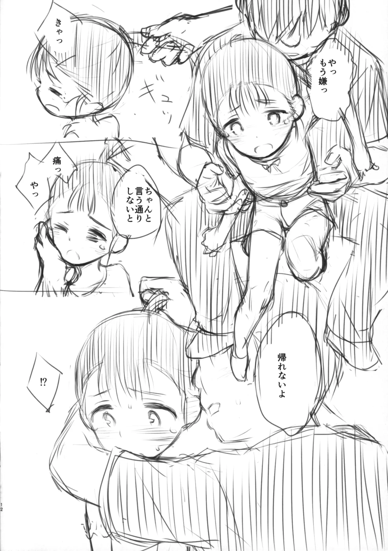 Kinjo no Ballet Kyoushitsu kara Kitaku Tochuu no Ayaka-chan to Nakayoshi suru Hanashi  Junbi-gou page 12 full