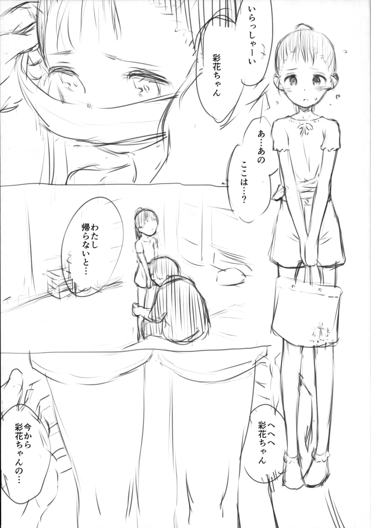 Kinjo no Ballet Kyoushitsu kara Kitaku Tochuu no Ayaka-chan to Nakayoshi suru Hanashi  Junbi-gou page 5 full