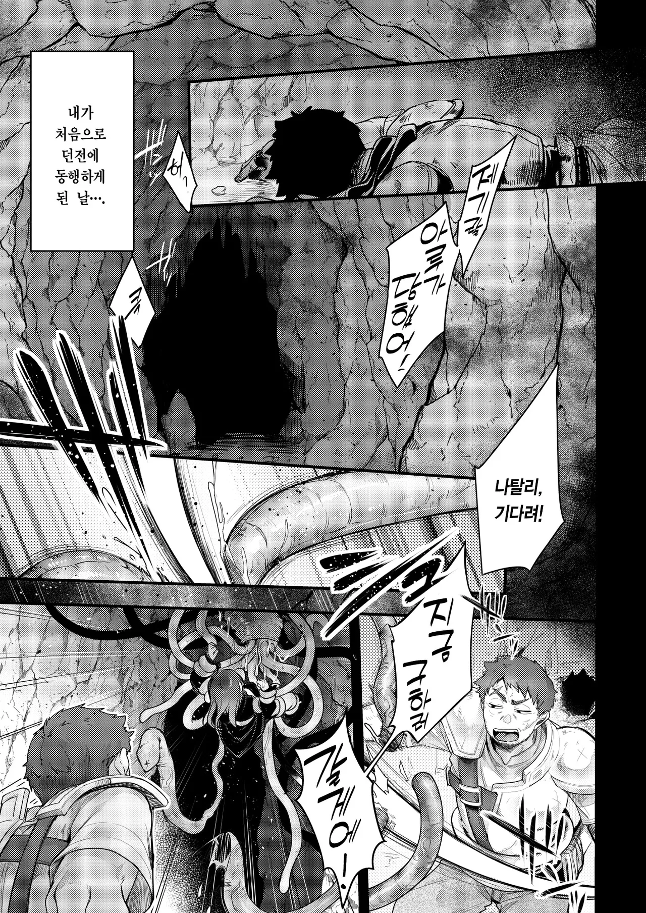 Isekai Shoujo no Seijijou ~Kakedashi Mahoutsukai-chan ga Ossan Boukensha ni Netorareru Hanashi~ | 이세계 소녀의 성사정 page 12 full