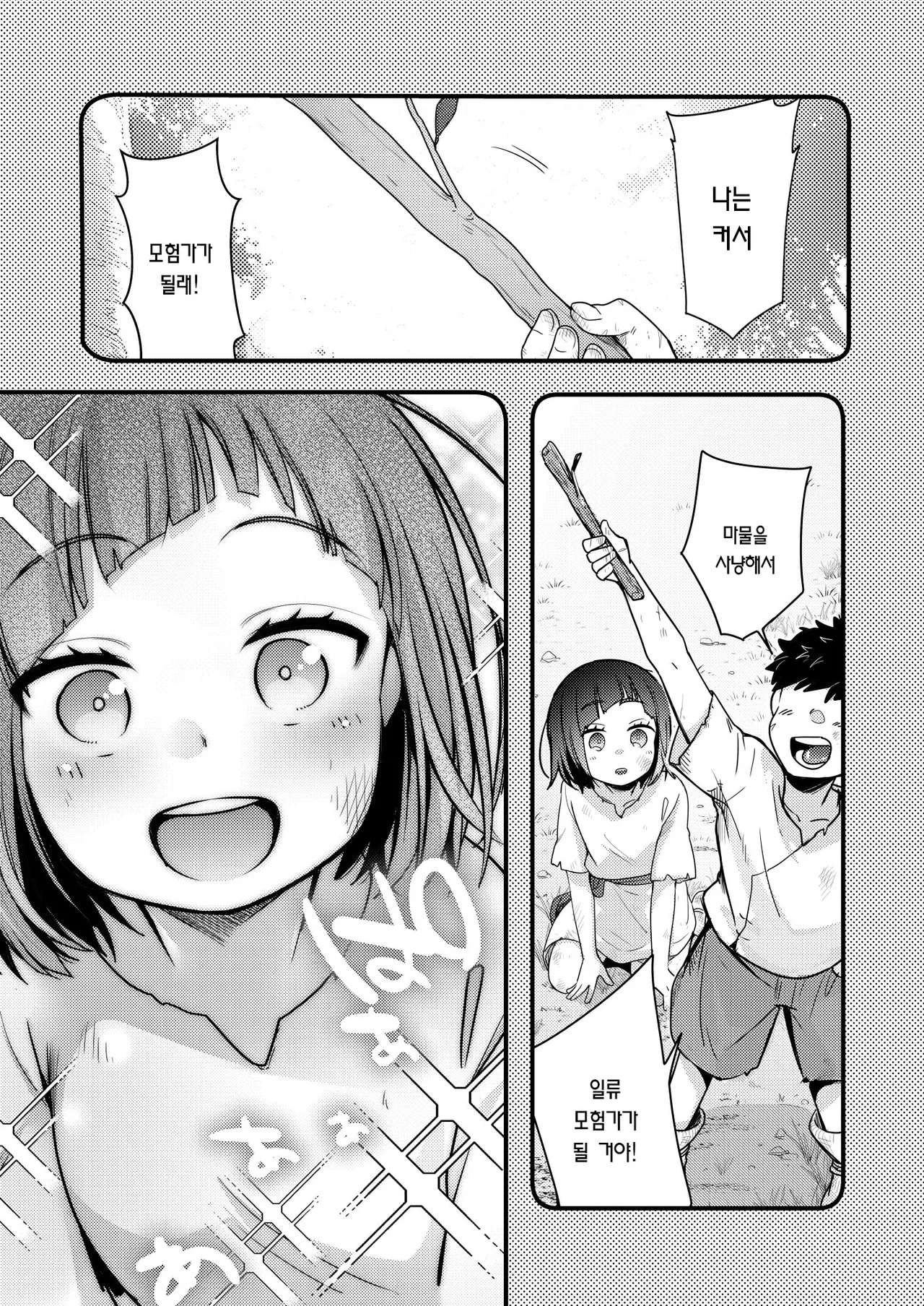 Isekai Shoujo no Seijijou ~Kakedashi Mahoutsukai-chan ga Ossan Boukensha ni Netorareru Hanashi~ | 이세계 소녀의 성사정 page 2 full