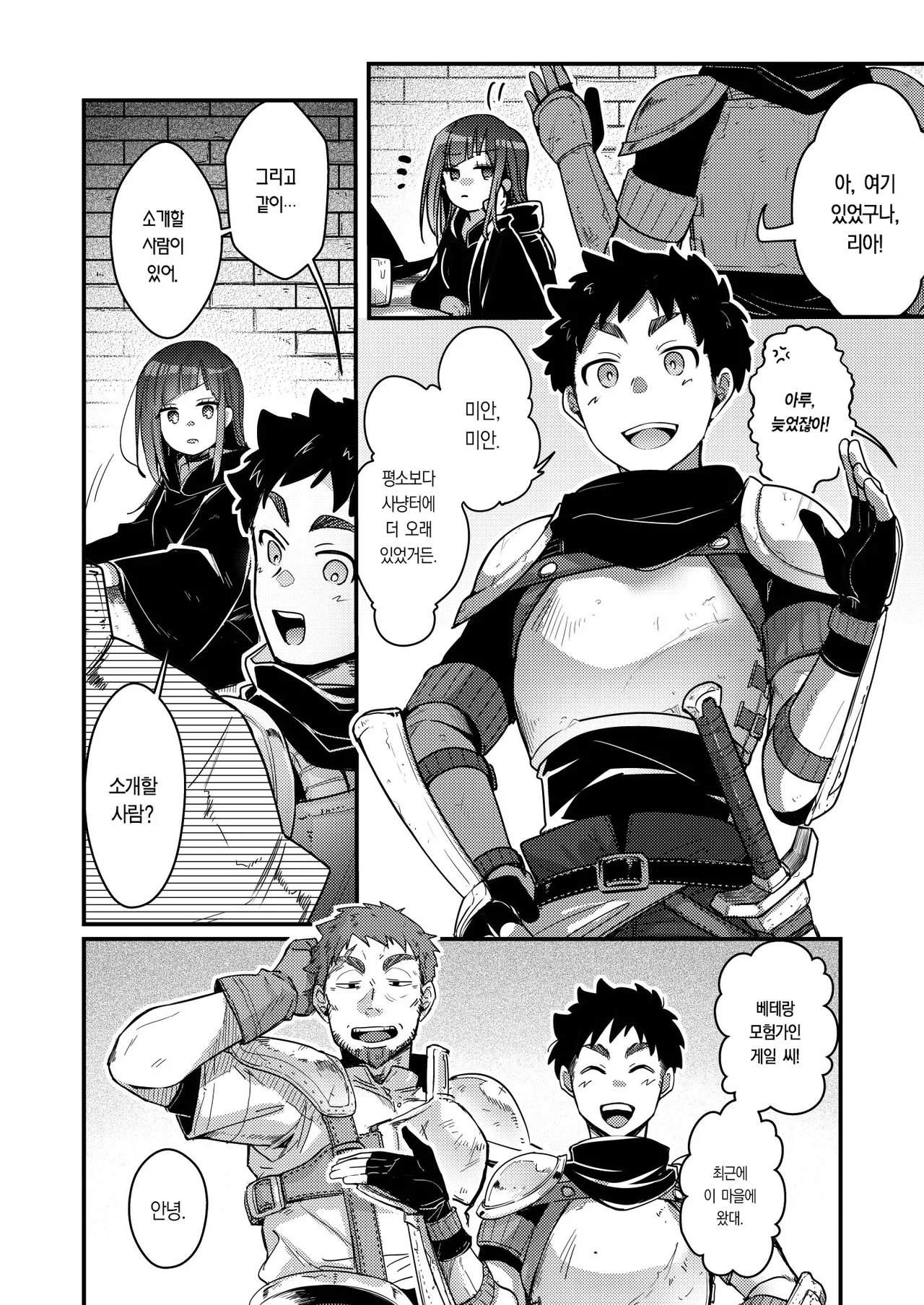 Isekai Shoujo no Seijijou ~Kakedashi Mahoutsukai-chan ga Ossan Boukensha ni Netorareru Hanashi~ | 이세계 소녀의 성사정 page 5 full