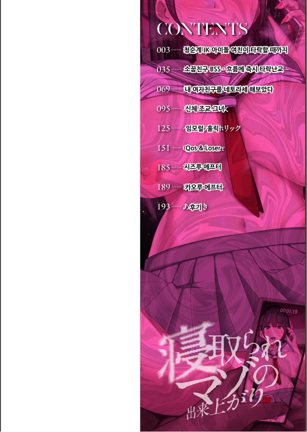 Netorare Mazo no Dekiagari page 2 full