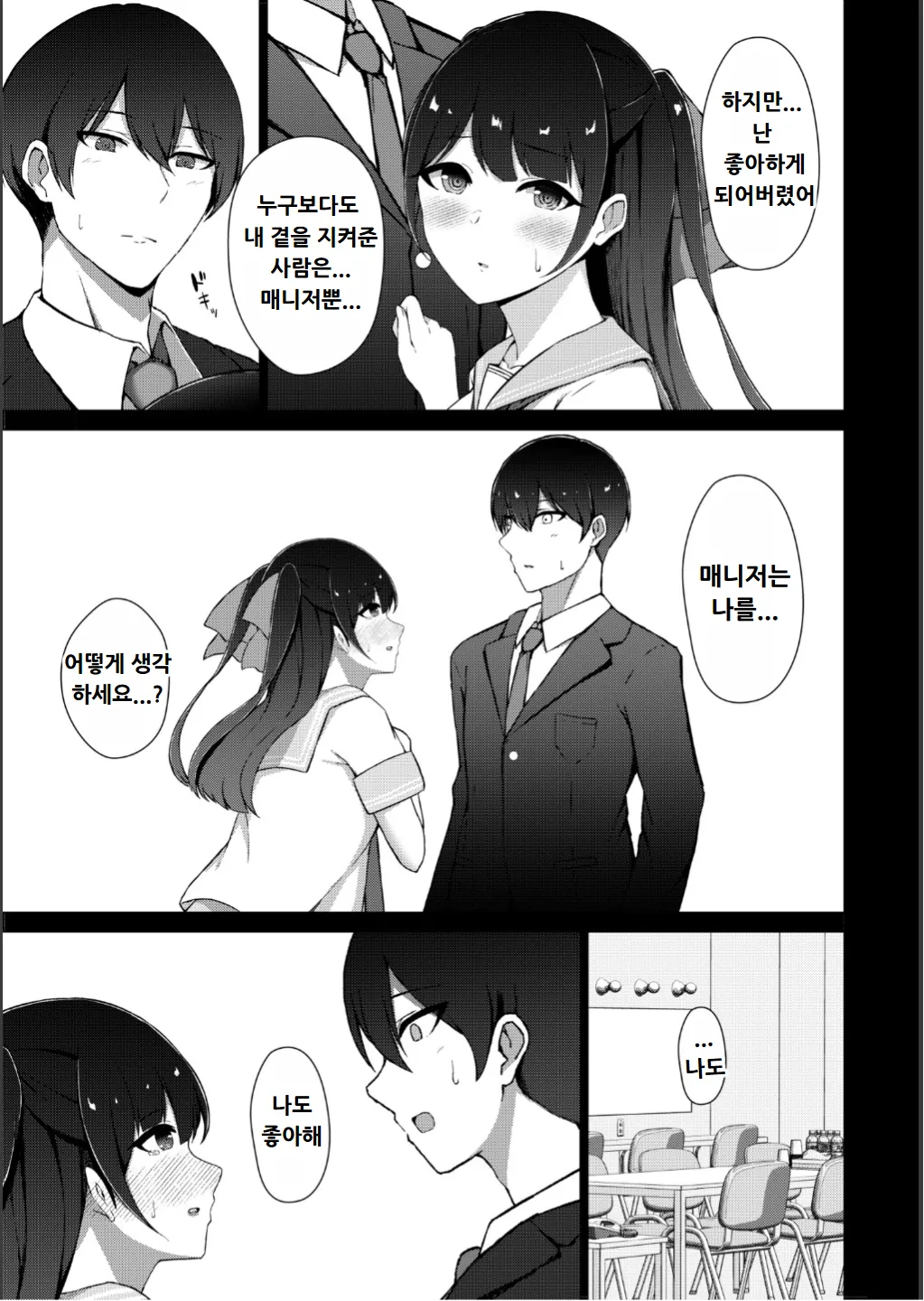 Netorare Mazo no Dekiagari page 5 full