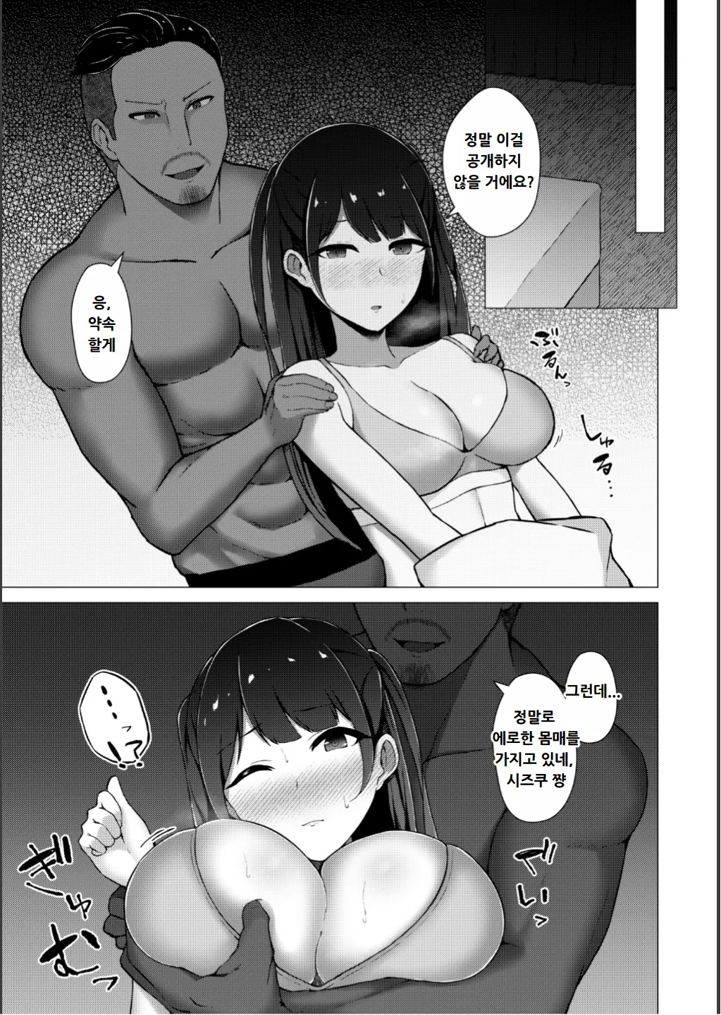 Netorare Mazo no Dekiagari page 9 full