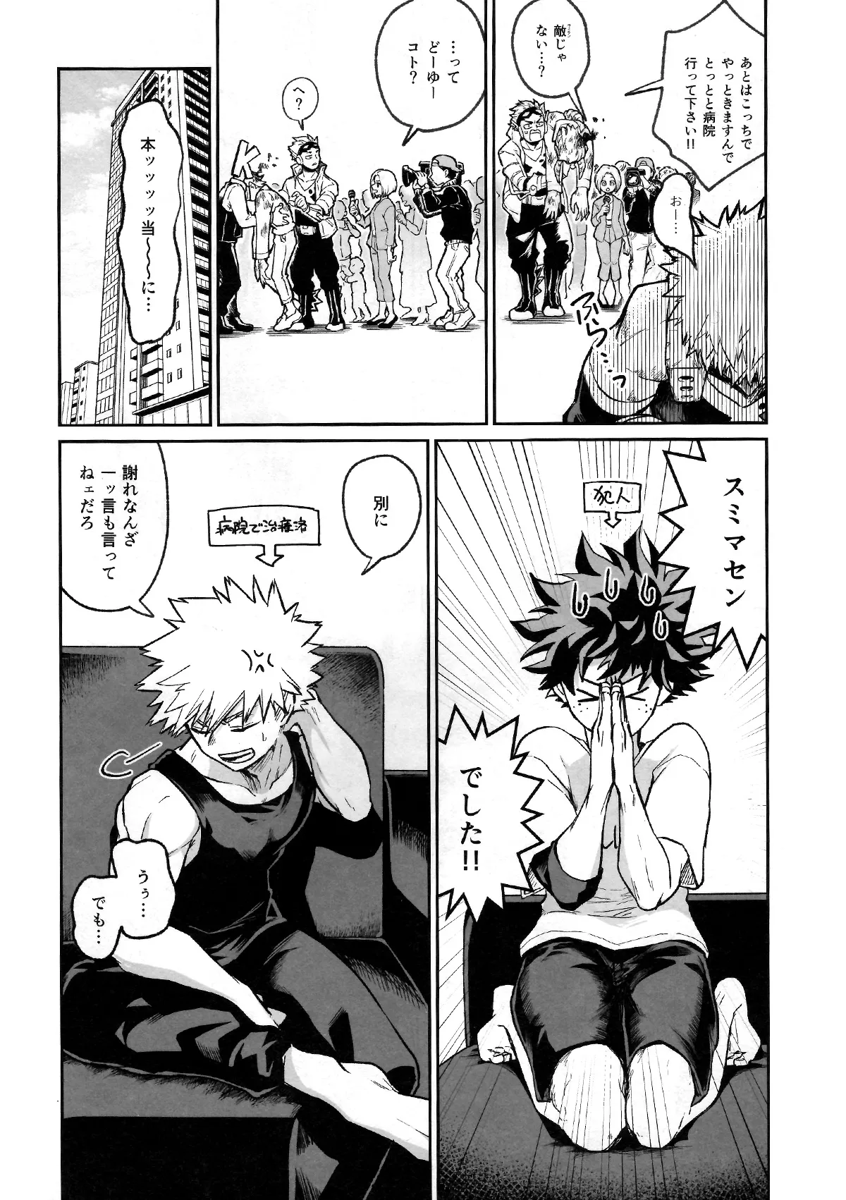 Battle On The Bed page 4 full