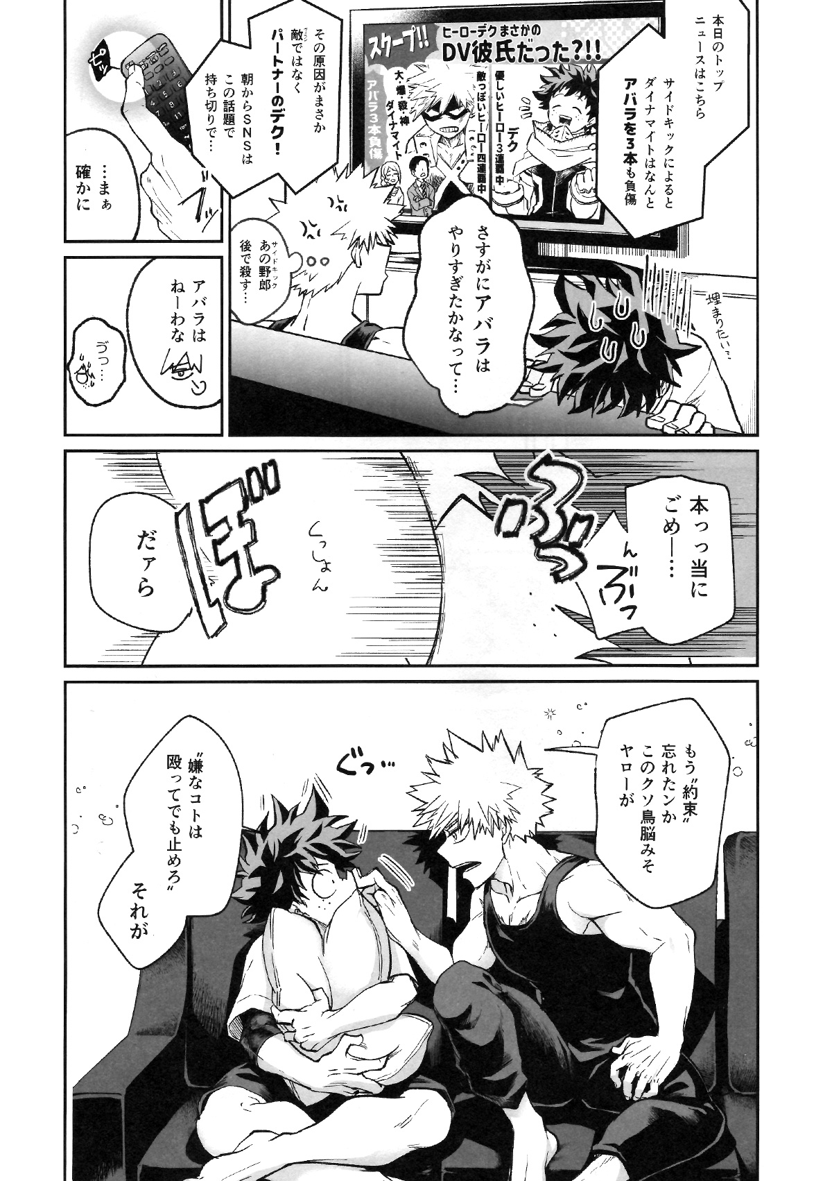 Battle On The Bed page 5 full