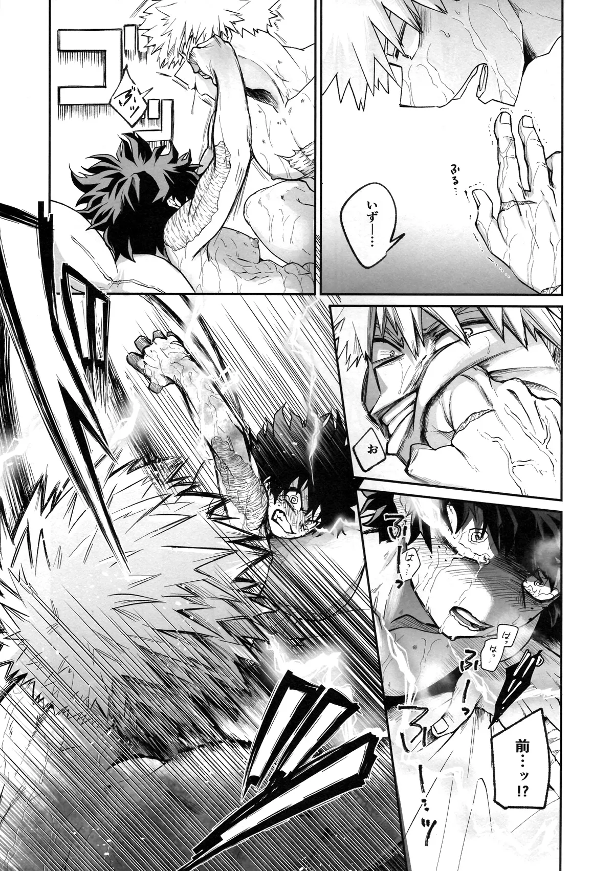 Battle On The Bed page 9 full