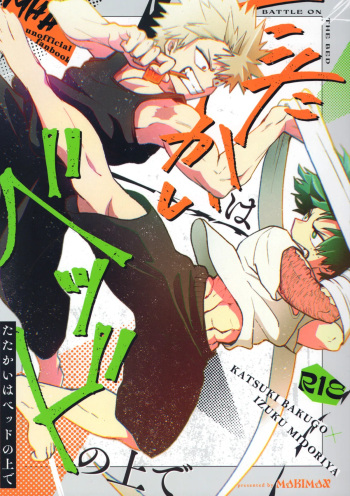 [MAKIMAX] Battle On The Bed cover