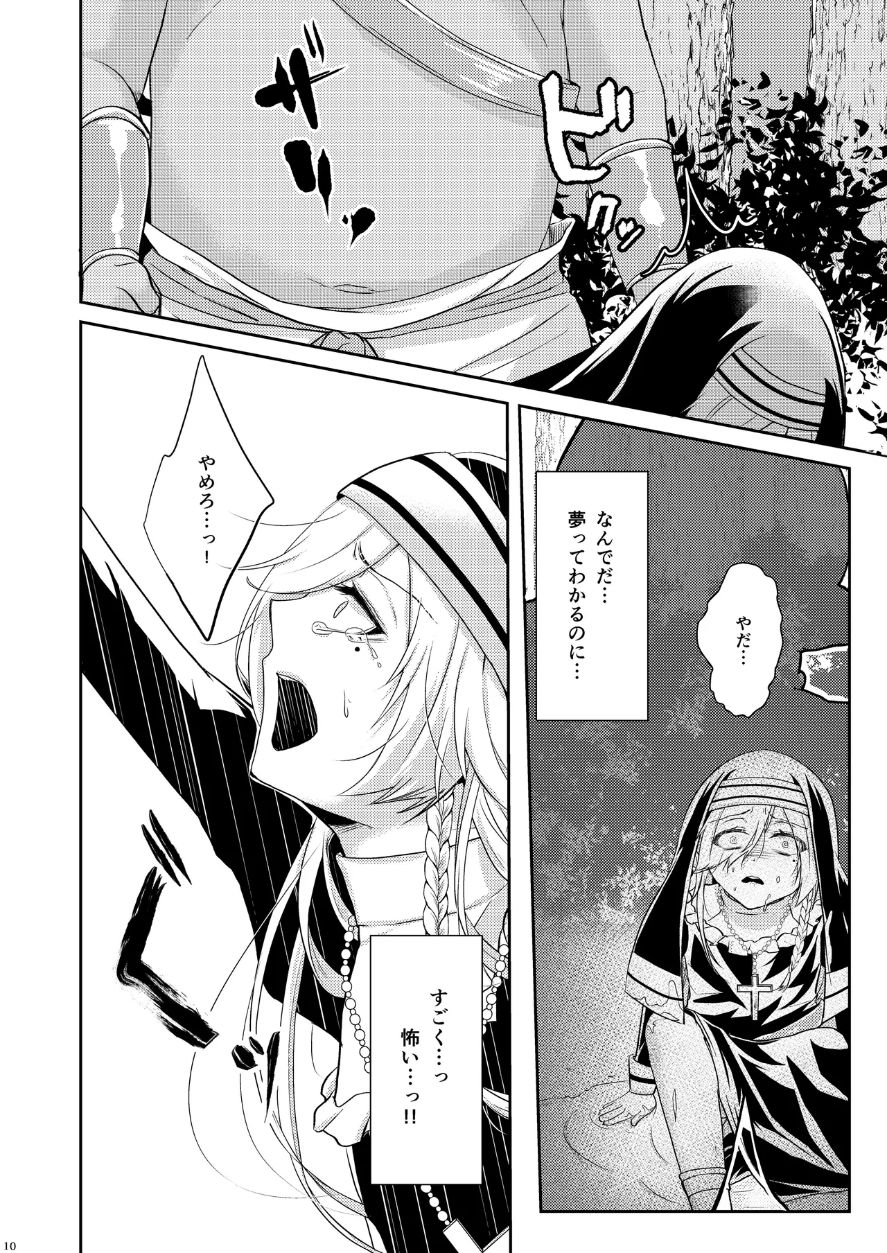 Femme fatale 運命の人 page 11 full